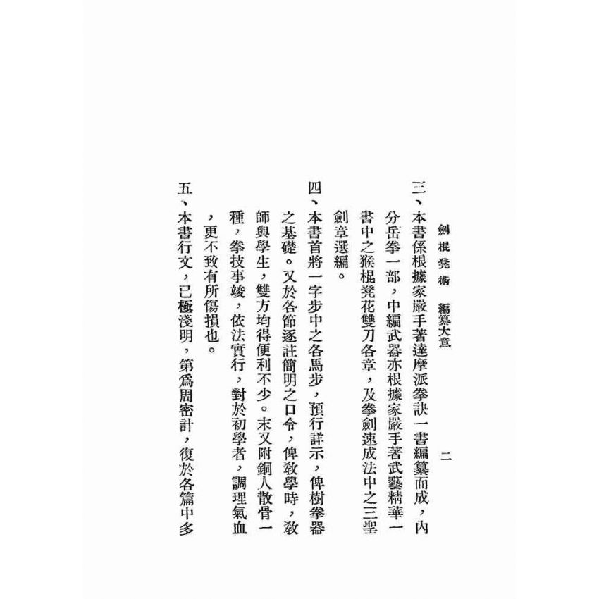 湯氏拳術-防身劍棍凳術