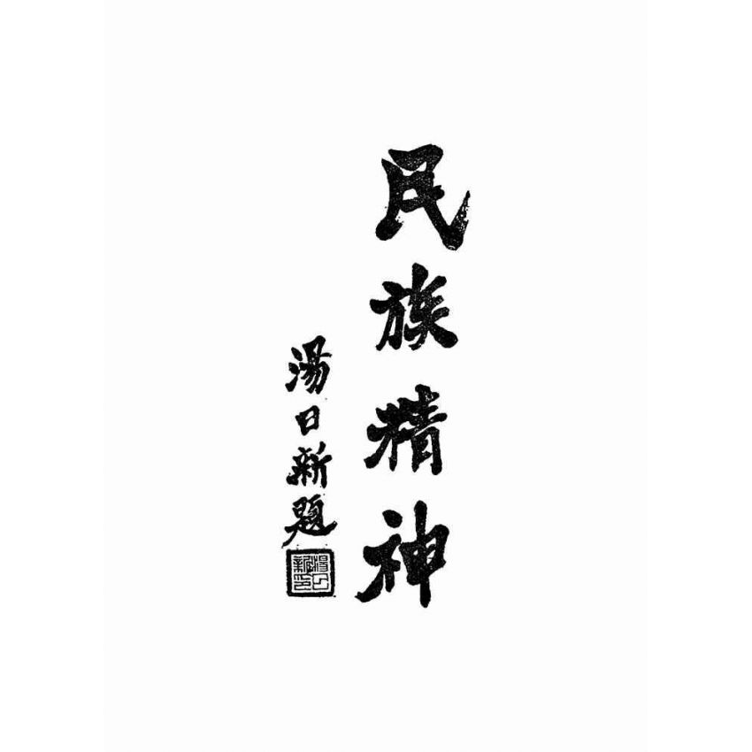湯氏拳術-防身劍棍凳術