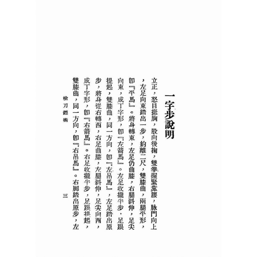 湯氏拳術-軍用槍刀鏢術