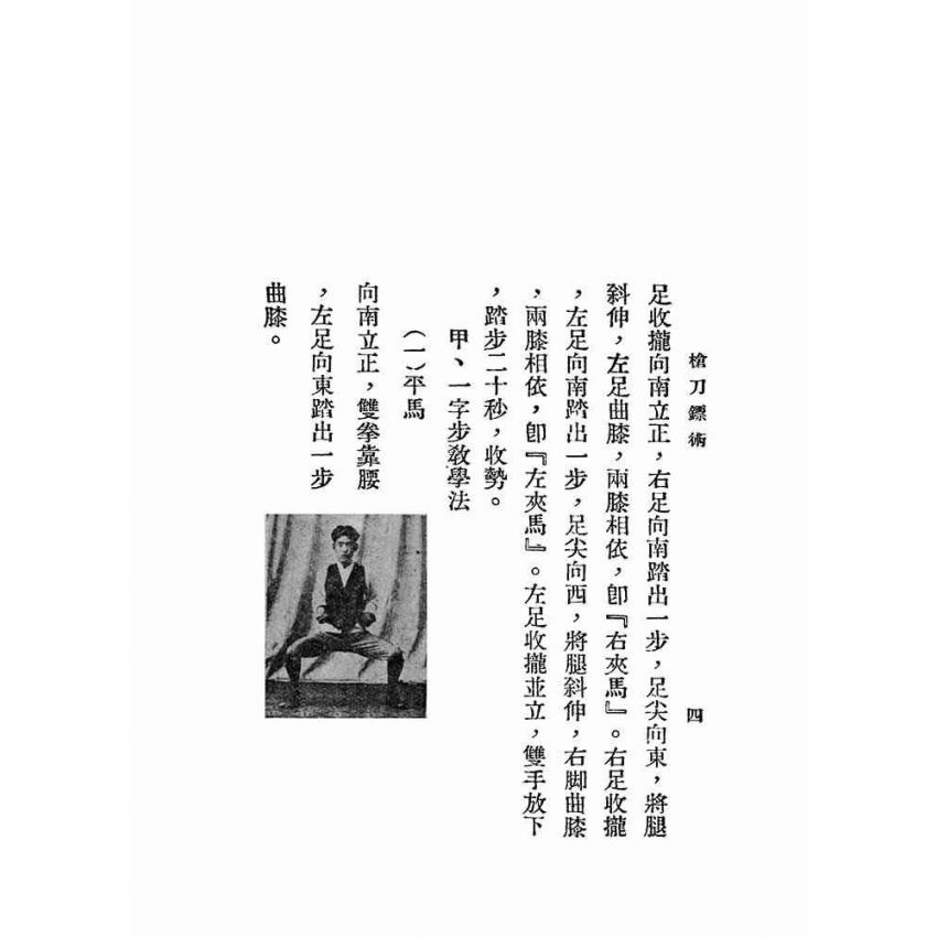 湯氏拳術-軍用槍刀鏢術