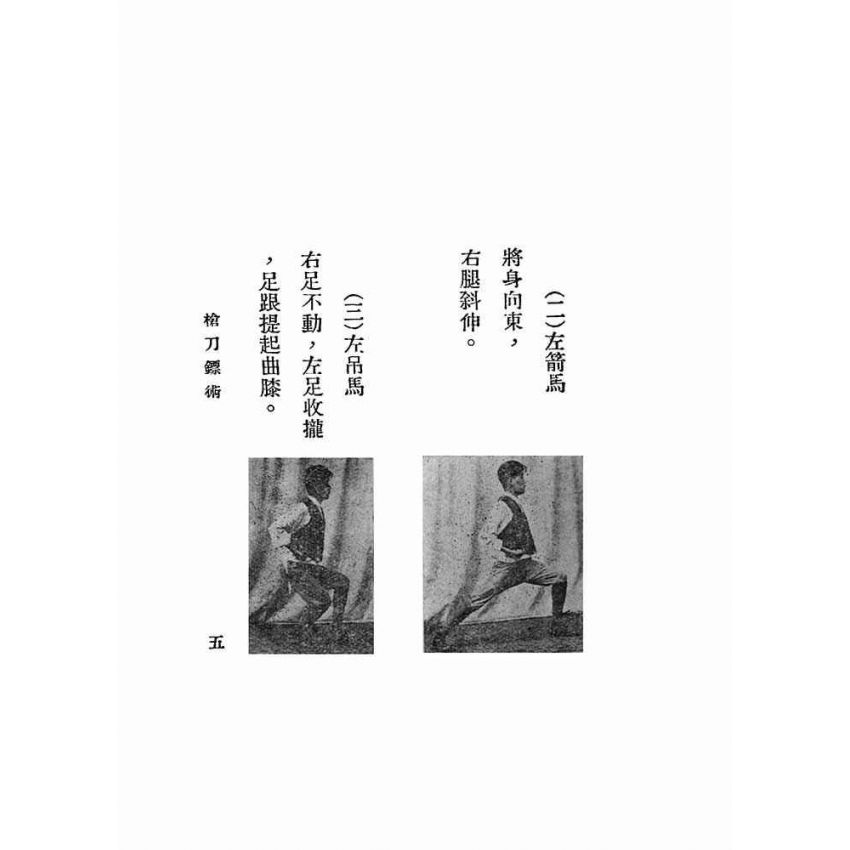 湯氏拳術-軍用槍刀鏢術