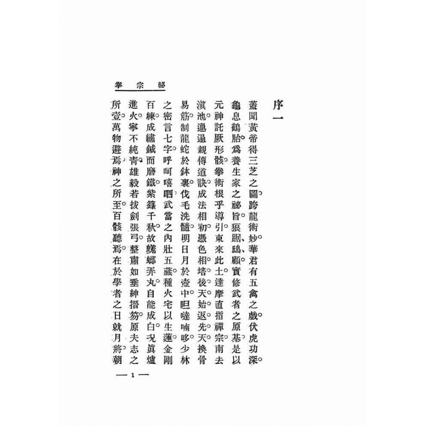 寫真秘宗拳