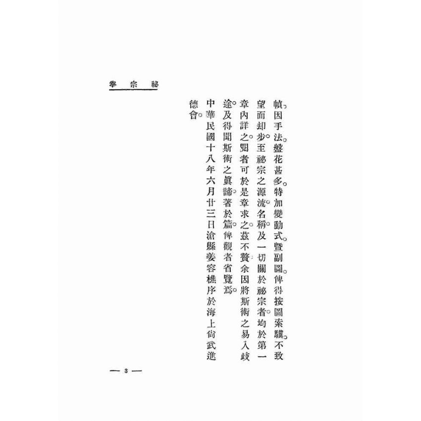 寫真秘宗拳