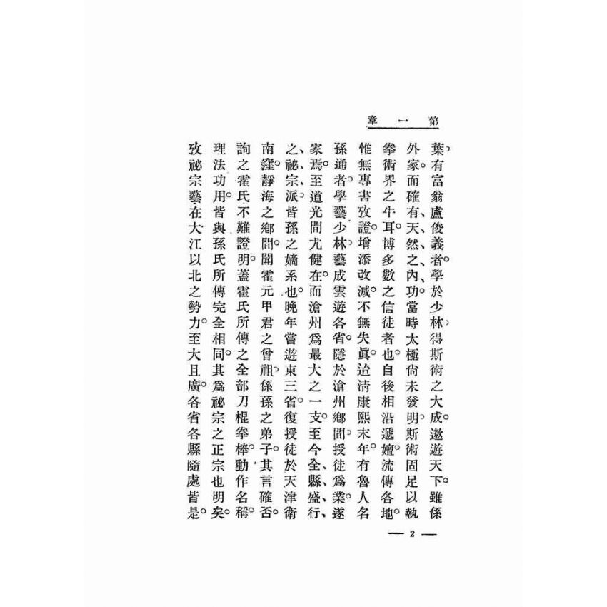 寫真秘宗拳