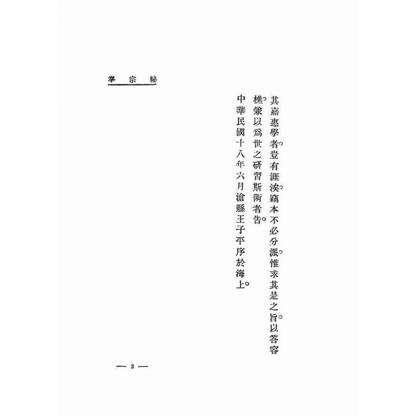 寫真秘宗拳
