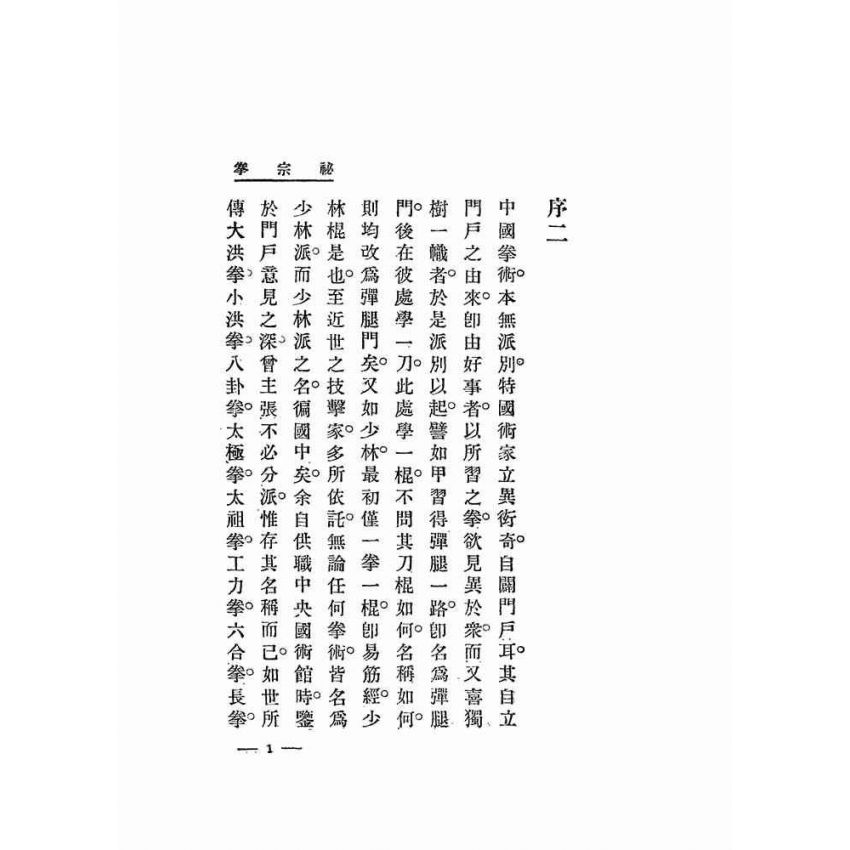 寫真秘宗拳