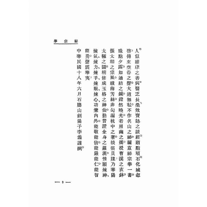 寫真秘宗拳