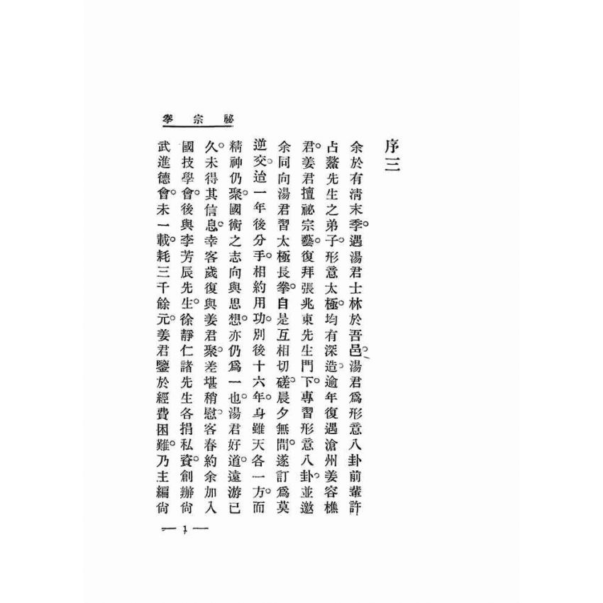 寫真秘宗拳