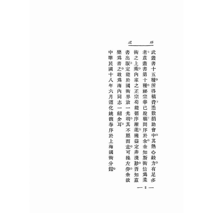 寫真秘宗拳