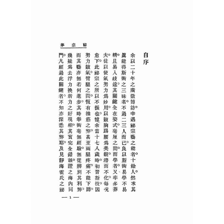 寫真秘宗拳
