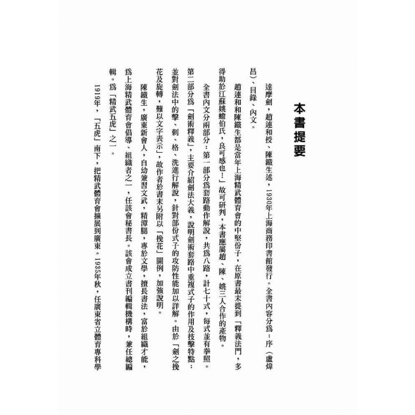 達摩劍