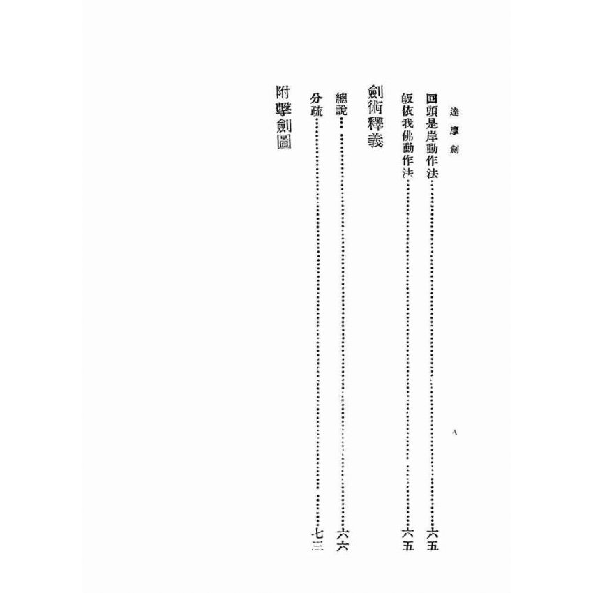 達摩劍