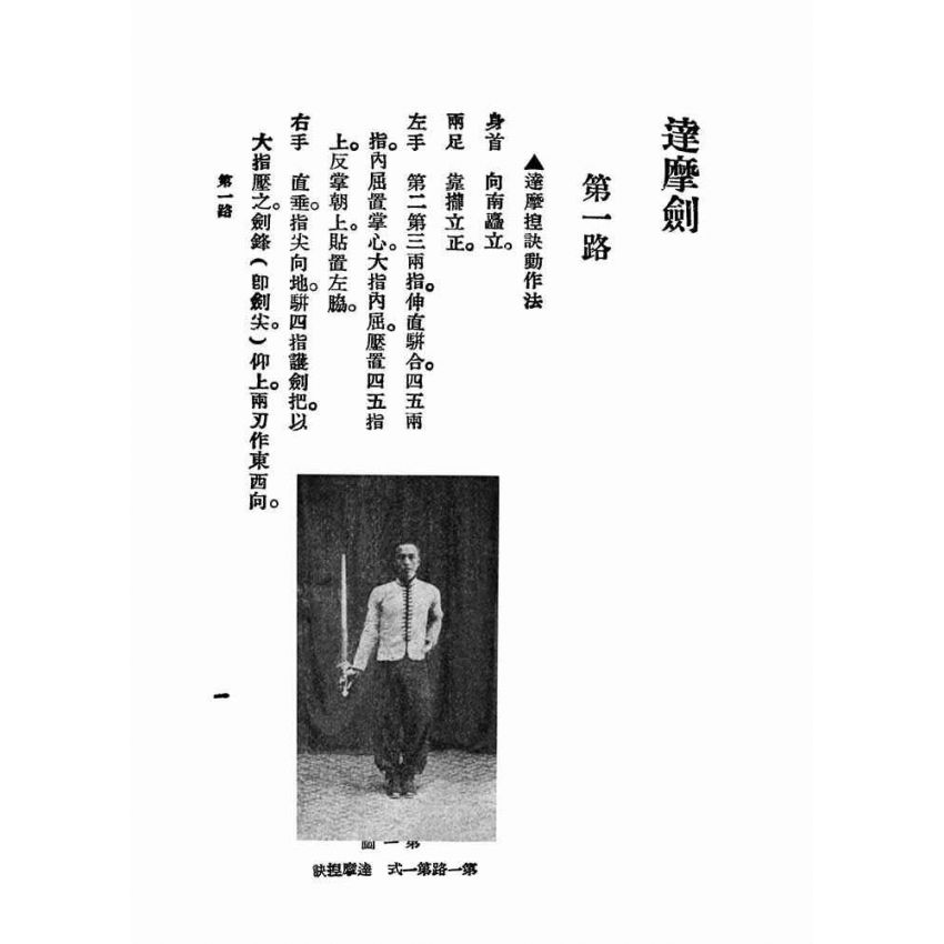 達摩劍