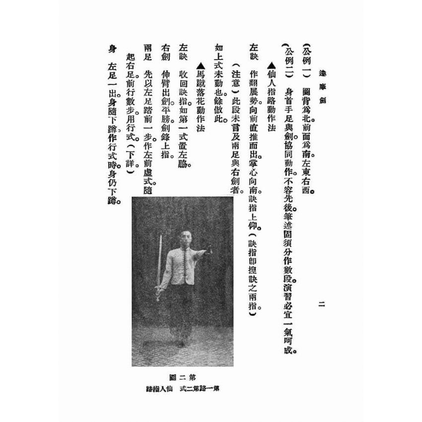 達摩劍