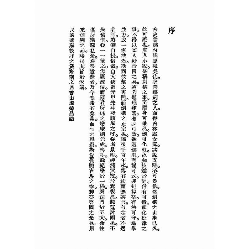 達摩劍