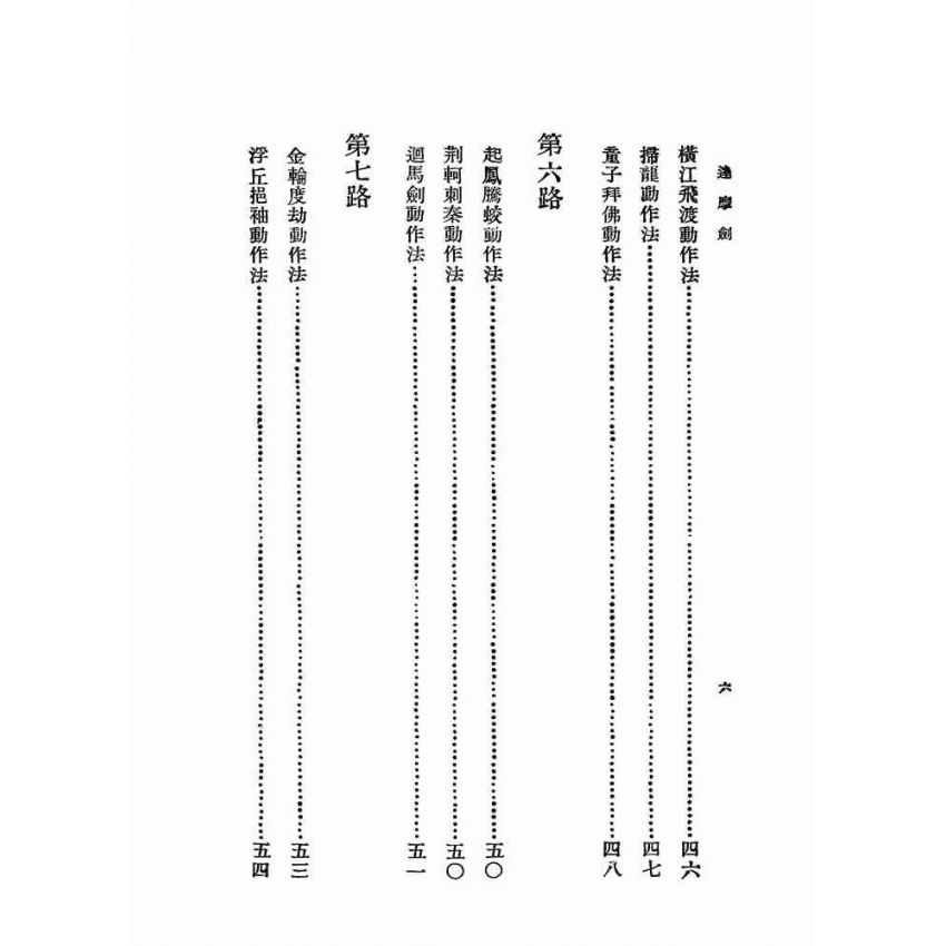 達摩劍