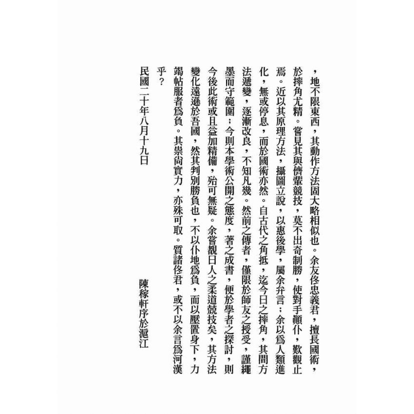 中國摔角法