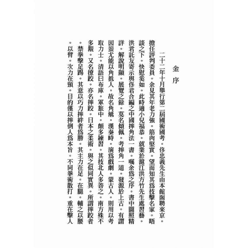 中國摔角法