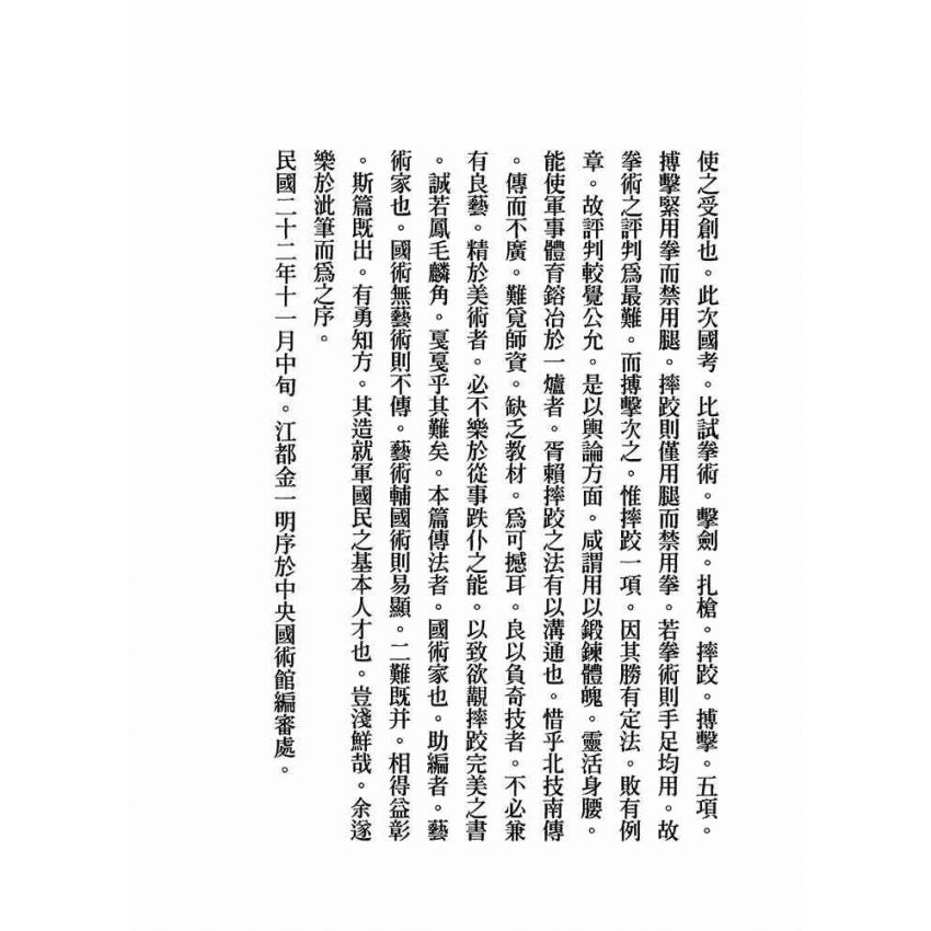 中國摔角法