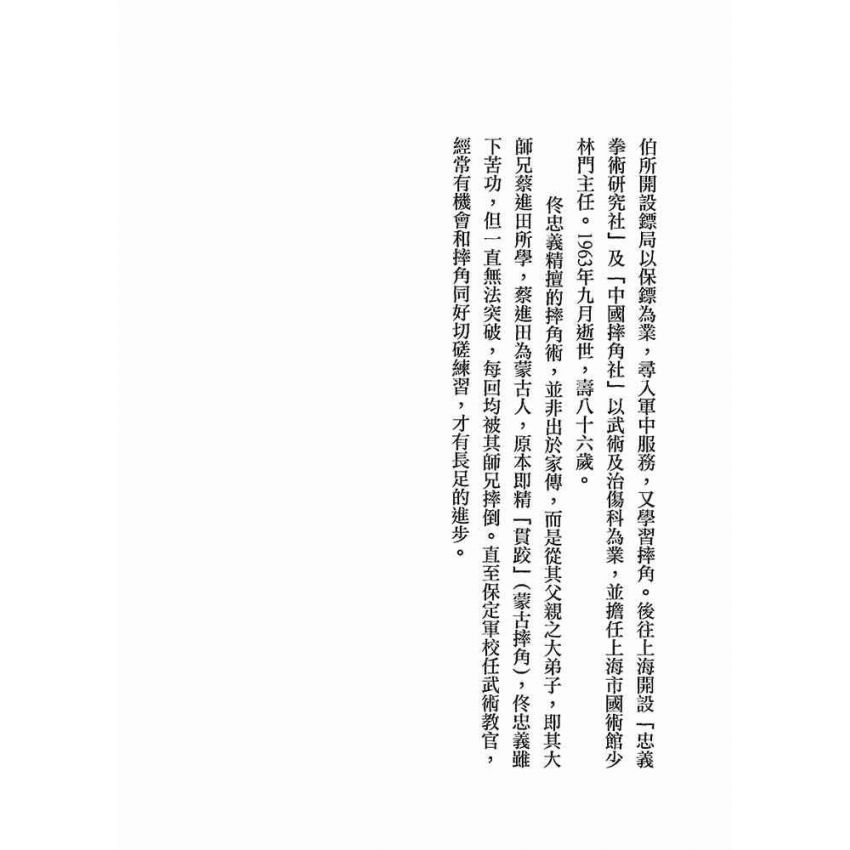 中國摔角法