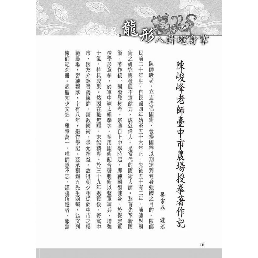 龍形八卦遊身掌(陳雲慶)