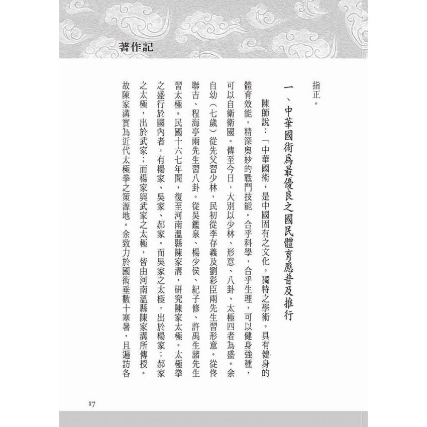 龍形八卦遊身掌(陳雲慶)
