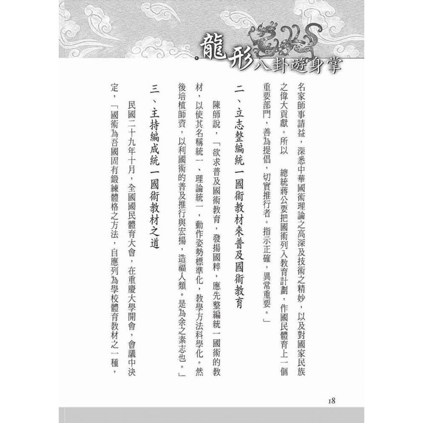 龍形八卦遊身掌(陳雲慶)