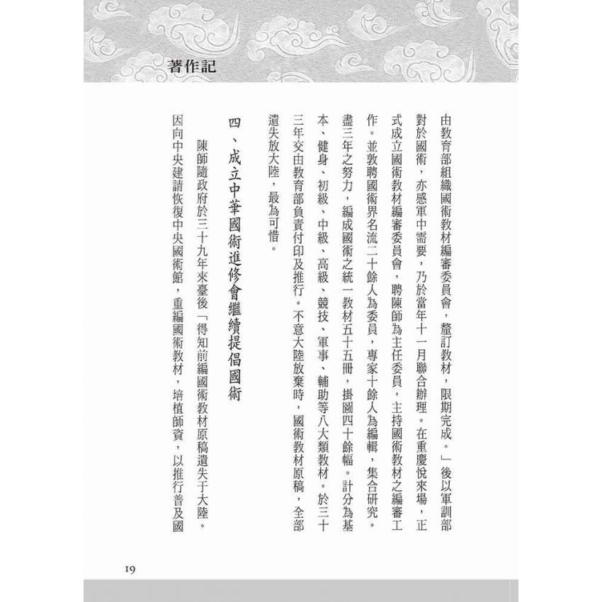龍形八卦遊身掌(陳雲慶)
