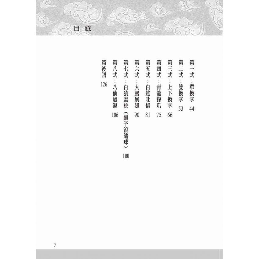 龍形八卦遊身掌(陳雲慶)