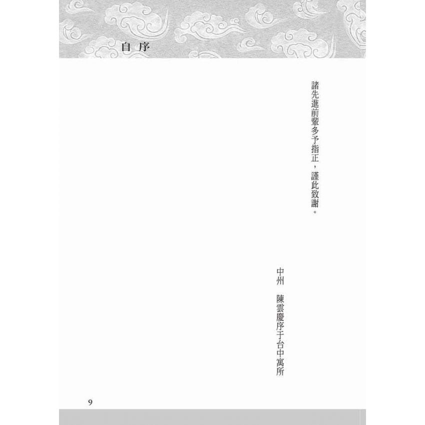 龍形八卦遊身掌(陳雲慶)