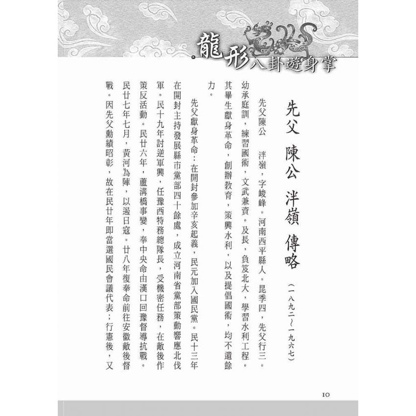 龍形八卦遊身掌(陳雲慶)