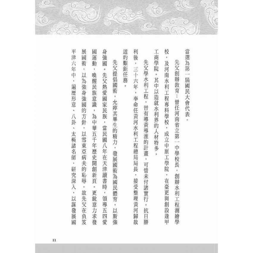 龍形八卦遊身掌(陳雲慶)