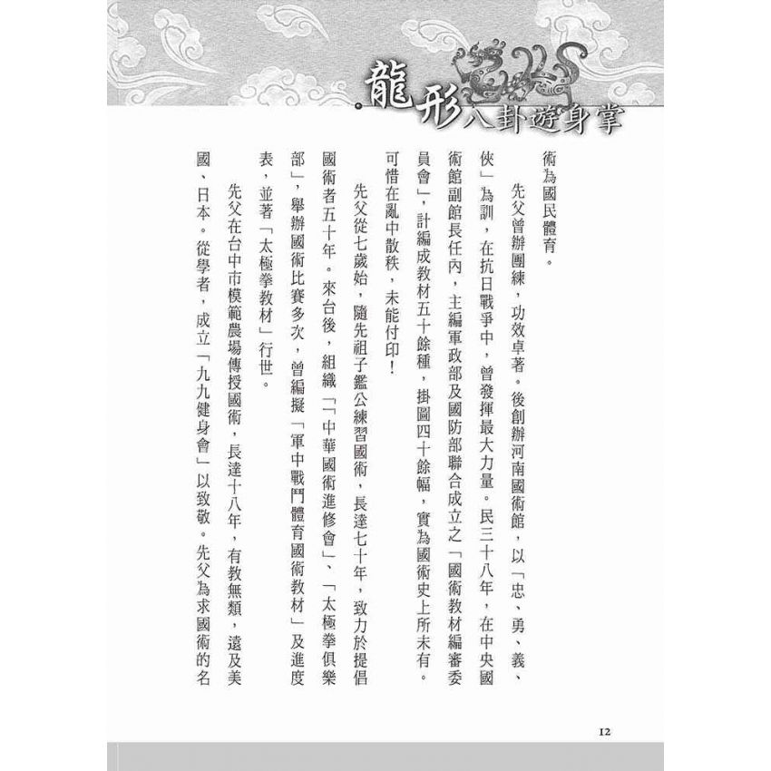 龍形八卦遊身掌(陳雲慶)
