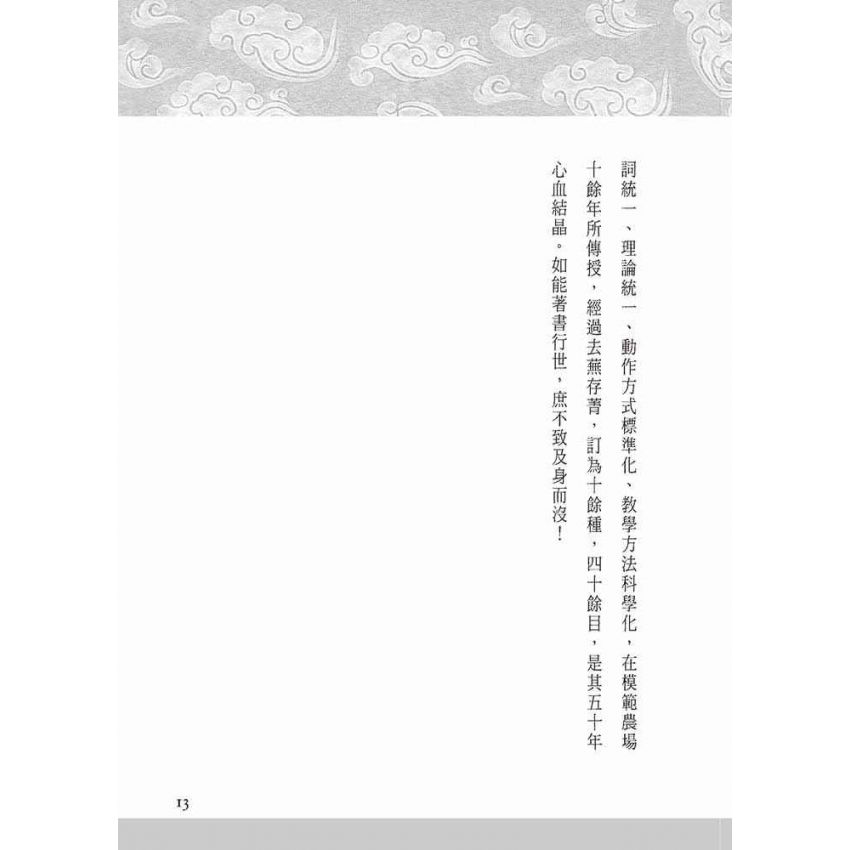 龍形八卦遊身掌(陳雲慶)