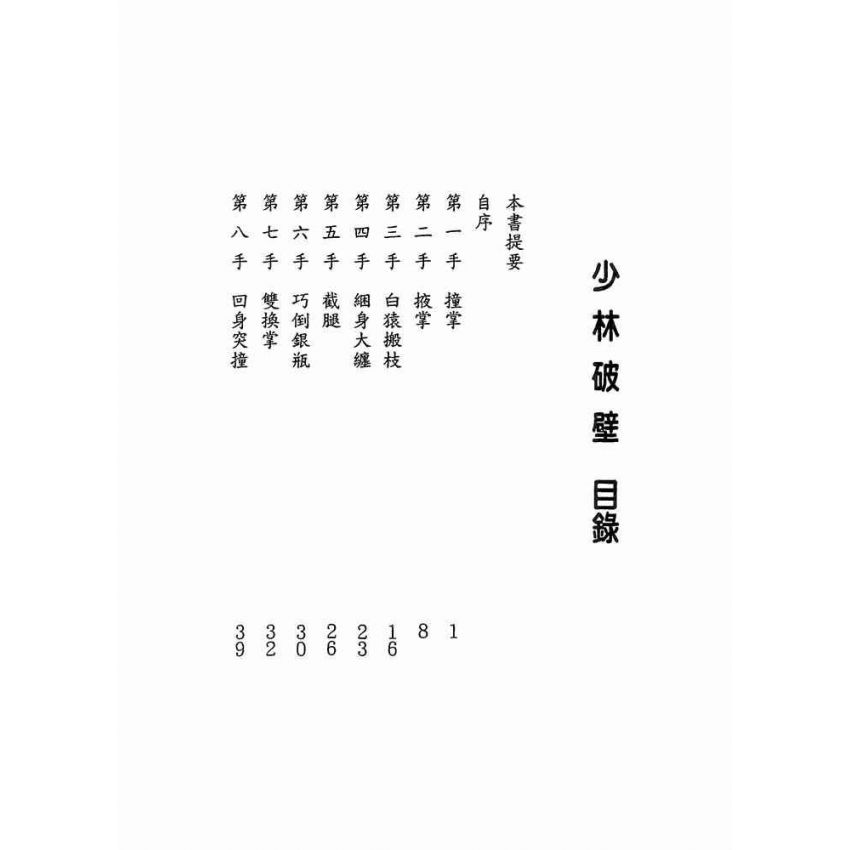 少林破壁