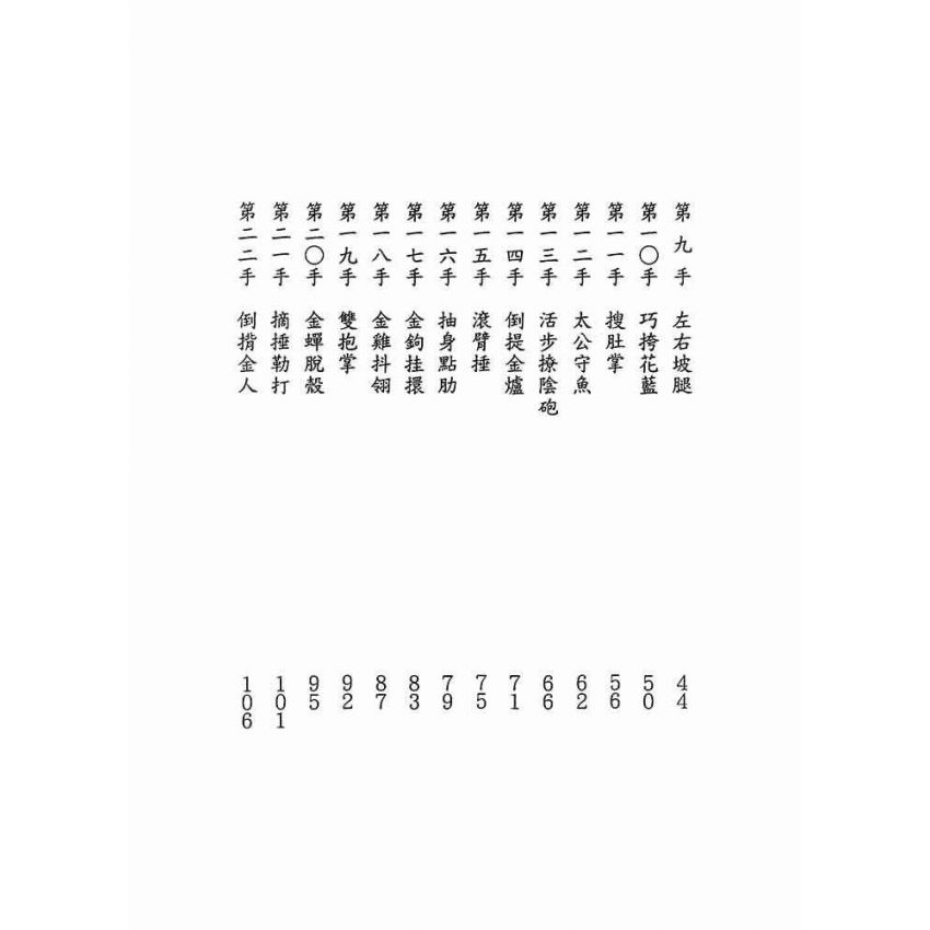 少林破壁