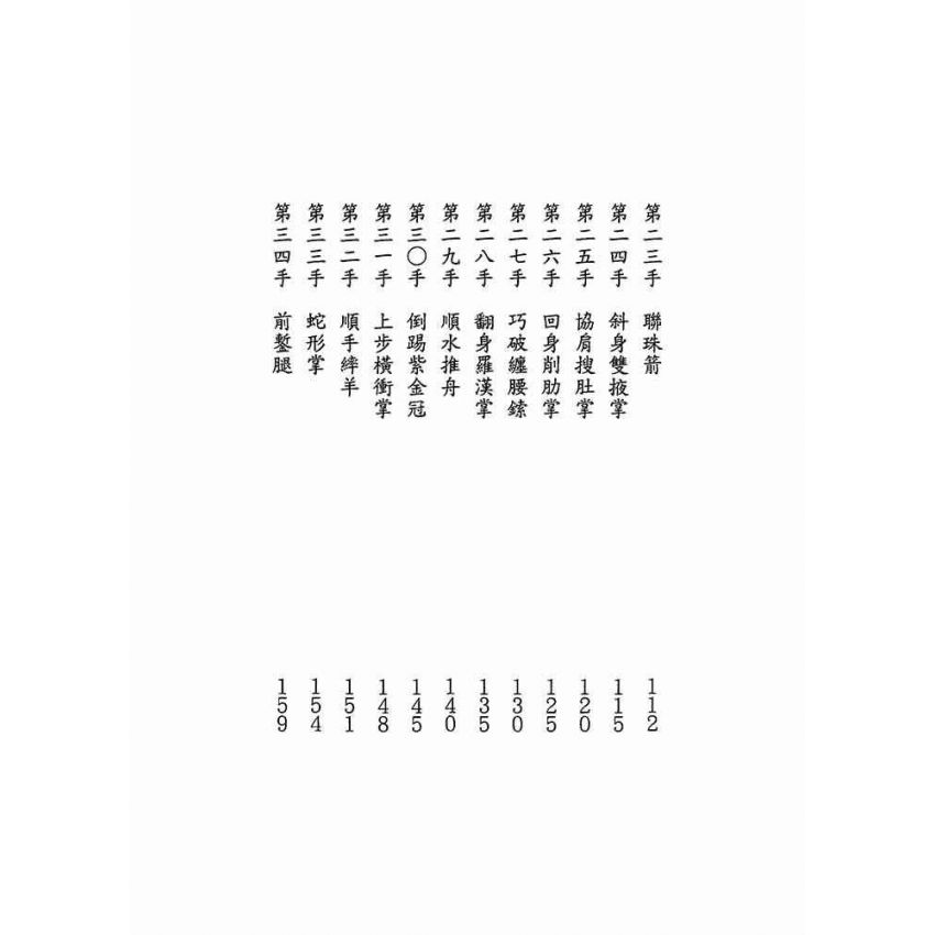 少林破壁