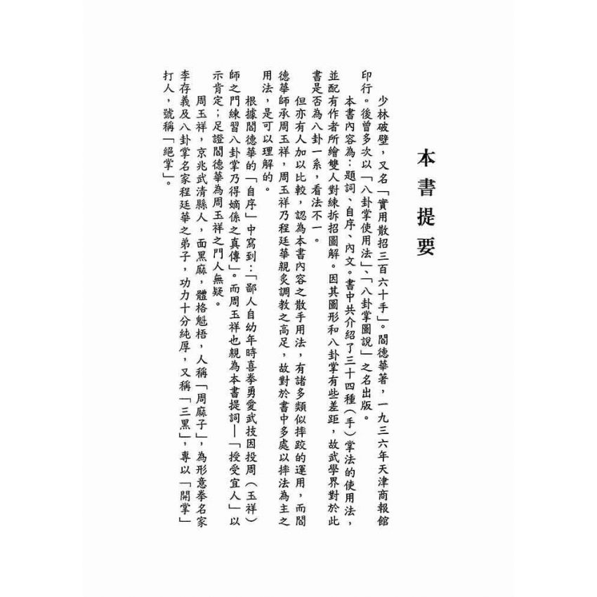 少林破壁