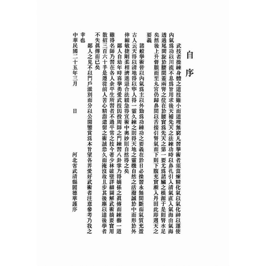 少林破壁