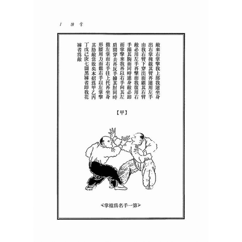 少林破壁