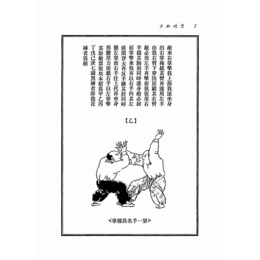 少林破壁