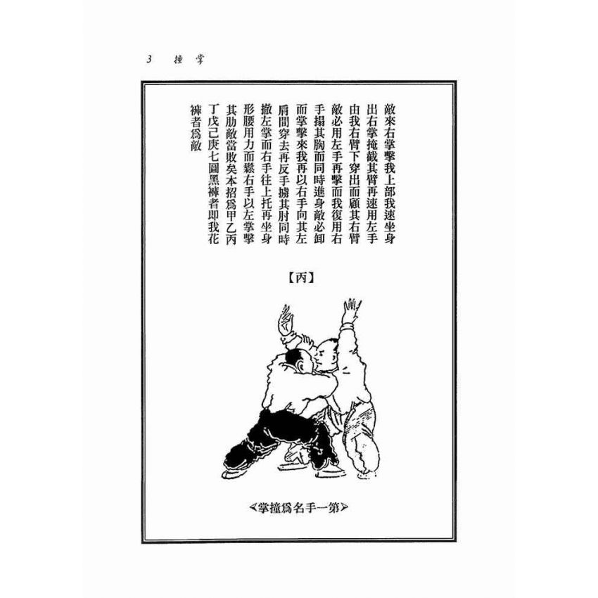 少林破壁