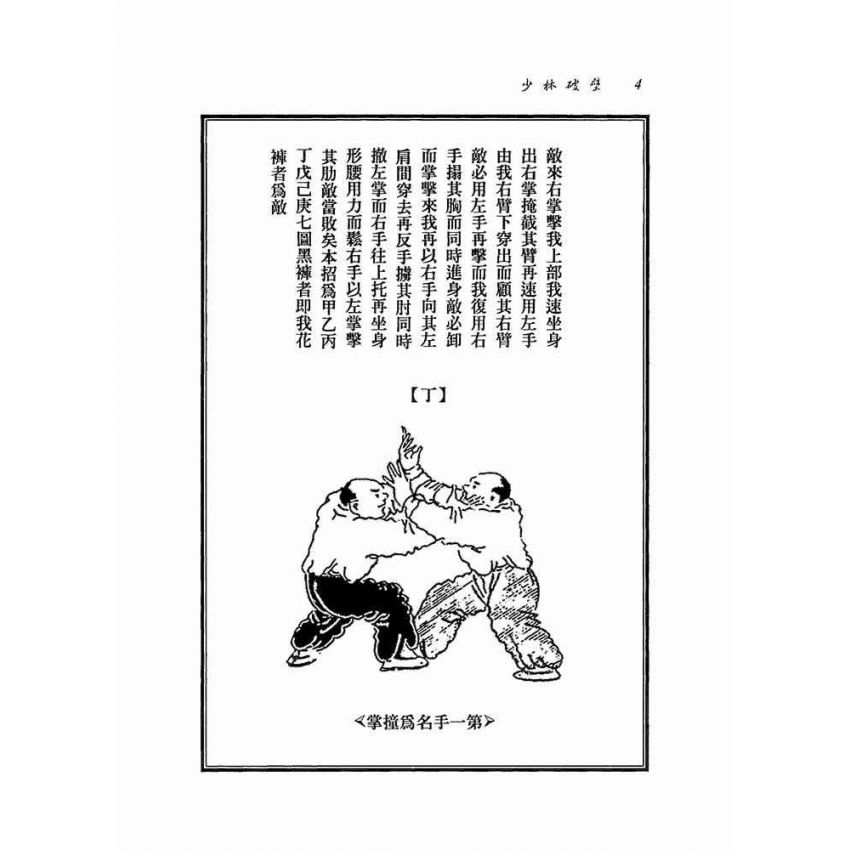 少林破壁