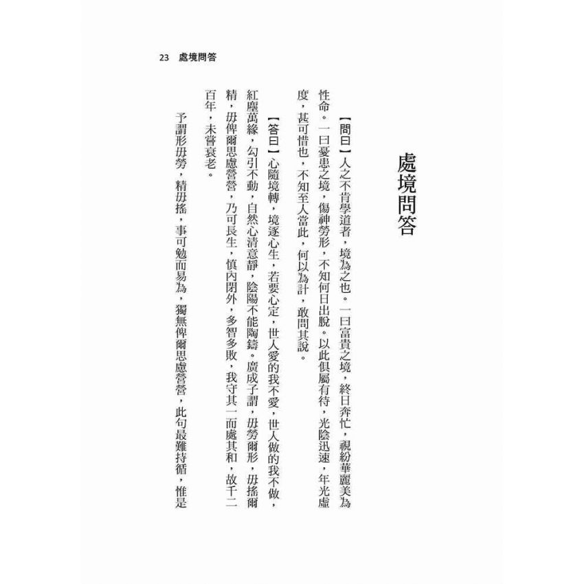 丹經指南 附-九層煉心秘訣、補虧正法