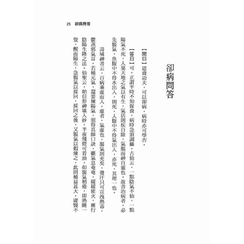 丹經指南 附-九層煉心秘訣、補虧正法