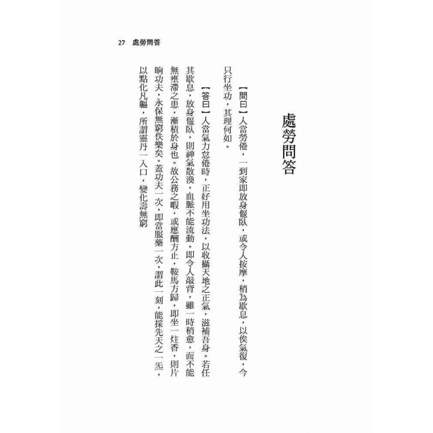 丹經指南 附-九層煉心秘訣、補虧正法