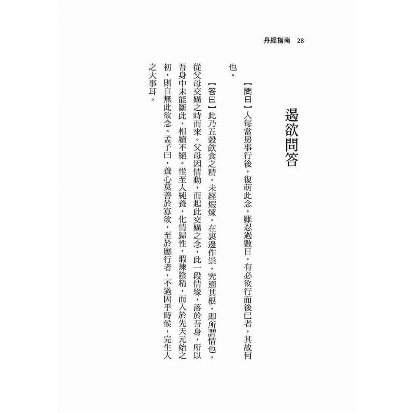 丹經指南 附-九層煉心秘訣、補虧正法