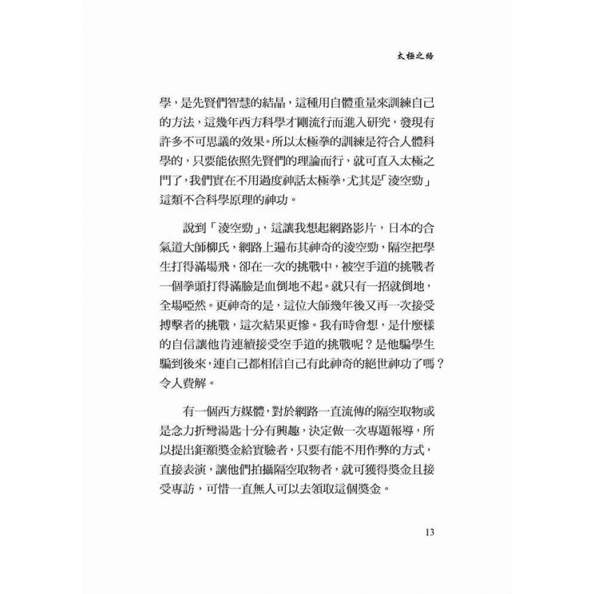 縱橫太極(三)
