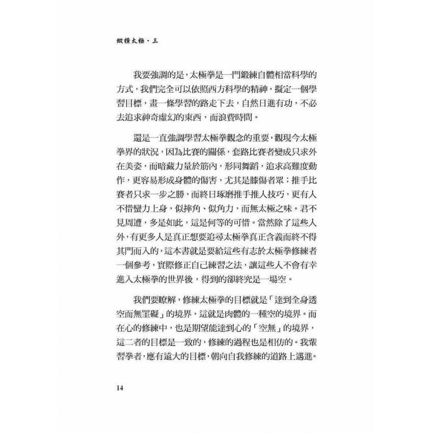 縱橫太極(三)