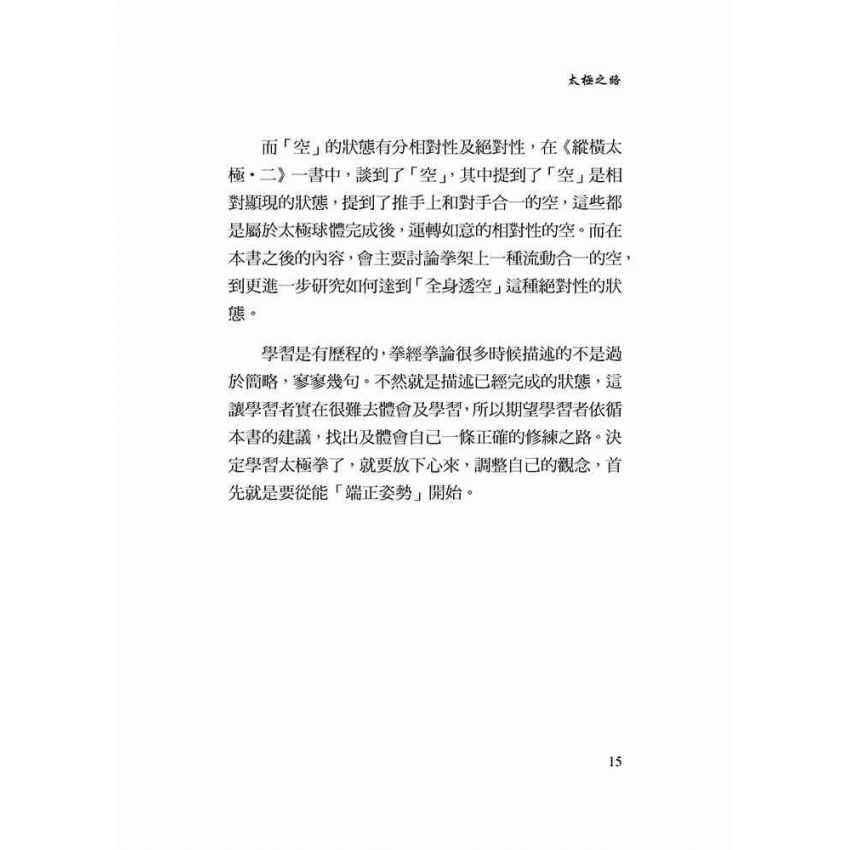 縱橫太極(三)